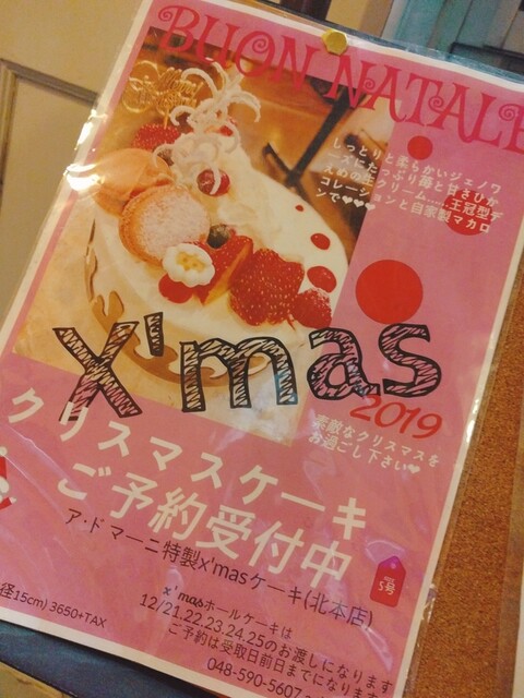 料理メニュー アドマーニ 北本 北本店 ａｄｏｍａｎｉ 北本 イタリアン 食べログ