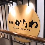 Kanawa - 