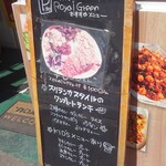 ロイヤルグリーン レストランアンドバー - メニュー