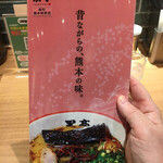 Kumamoto Ramen Kokutei - メニュー表①