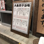 肉汁餃子のダンダダン - 