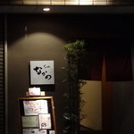 Sushi Nakano - 