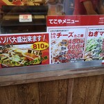 Tekoya Nagahara Ekimaeten - 店頭のオプションメニュー