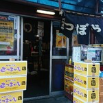 つぼやき 平本屋 - 外観。