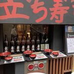 豪快 立ち寿司 - 