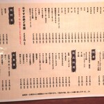 一八 - 串他メニュー