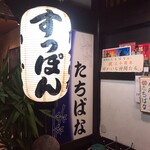 Izakaya Tachibana - 