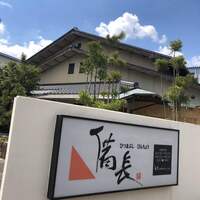 ひつまぶし 備長 本店 - 