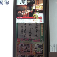 銀座 竹の庵 5丁目本店 - 看板