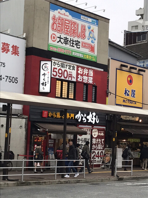から好し 荻窪北口店 荻窪 からあげ 食べログ から好し 荻窪北口店 荻窪 からあげ 食べログ