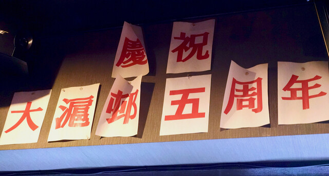 Dautsun 池袋 上海料理 食べログ 简体中文