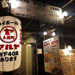 大衆酒場マルヤ瓦町 - 