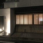 馳走 啐啄一十  - 外観