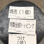 中華蕎麦 とみ田 - 食券