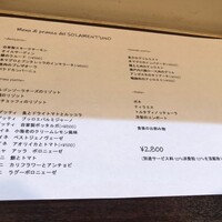 ソラメントゥーノ - 