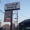 からふね屋珈琲　 山科店