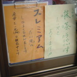 まことや - 案内掲示