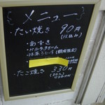 まことや - メニュー掲示