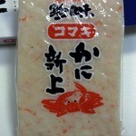 小牧かまぼこ - 珍味　鯛新上 と かに新上です。(その４)