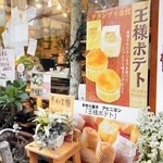 アビニヨン - 去年は王様ポテトだったなぁ