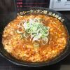 元祖カレータンタン麺 征虎 総本店