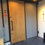 焼肉りんご - 