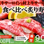 Akashachi - 松阪牛、村上牛を食べ比べ！