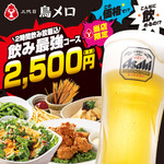 三代目 鳥メロ 長野善光寺口店