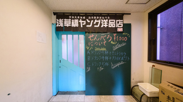 写真 天神大衆酒場 浅草橋ヤンク洋品店 旧店名 天神大衆酒場 立ち飲みせんべろ 浅草橋ヤンク洋品店 西鉄福岡 天神 居酒屋 食べログ 写真 天神大衆酒場 浅草橋ヤンク洋品店 旧店名 天神大衆酒場 立ち飲みせんべろ 浅草橋ヤンク洋品店 西鉄福岡 天神 居酒屋 食べログ