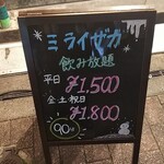 旨唐揚げと居酒メシ ミライザカ - ミライザカ 飲み放題(2019.12.07)