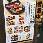 Sushi Tsukiji Nihonkai - 店頭メニュー