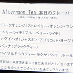 カフェアロンジ - 紅茶リスト
