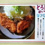 とんかつ藤芳 - 名物！”とろトロかつ”
