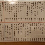 おてちきや - メニュー２