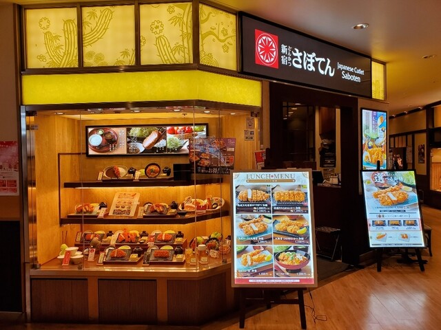 新宿さぼてん 海老名ヴィナウォーク店 海老名 とんかつ 食べログ 新宿さぼてん 海老名ヴィナウォーク店 海老名 とんかつ 食べログ