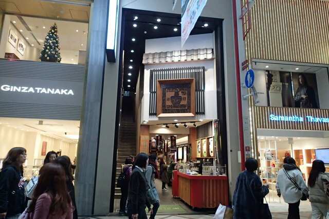 宇治園 喫茶去 心斎橋店 心斎橋 甘味処 ネット予約可 食べログ 宇治園 喫茶去 心斎橋店 心斎橋 甘味処 ネット予約可 食べログ
