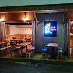 酒場リベリー - 