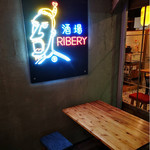 酒場リベリー - 