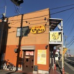 ひまわり - 大川交差点南西にある、オープン２年を迎えたラーメン店です（２０１９．１２．９）