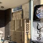 すし徳 - この幟が立っていたので、安心して入店･｡(･▽･*)･｡