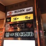 A4和牛寿司 肉バル BISON - 