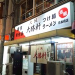 大阪大勝軒 - 外観♪