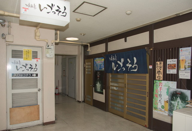 地産酒場いごっそう - 盛岡（居酒屋）の写真