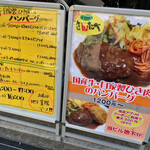 中寺2丁目ハンバーグ さんたべ - 