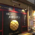 メロン・ドゥ・メロン - メロン･デゥ･メロン 福山店 (2019.12.08)