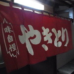 のぶちゃん - 【2012.03.　初訪】　暖簾