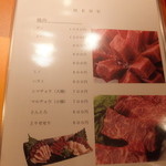 合資会社　谷カルビ商店 - メニュー表です。