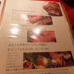 合資会社　谷カルビ商店 - メニュー表です。