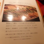 合資会社　谷カルビ商店 - メニュー表です。