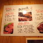 合資会社　谷カルビ商店 - メニュー表です。